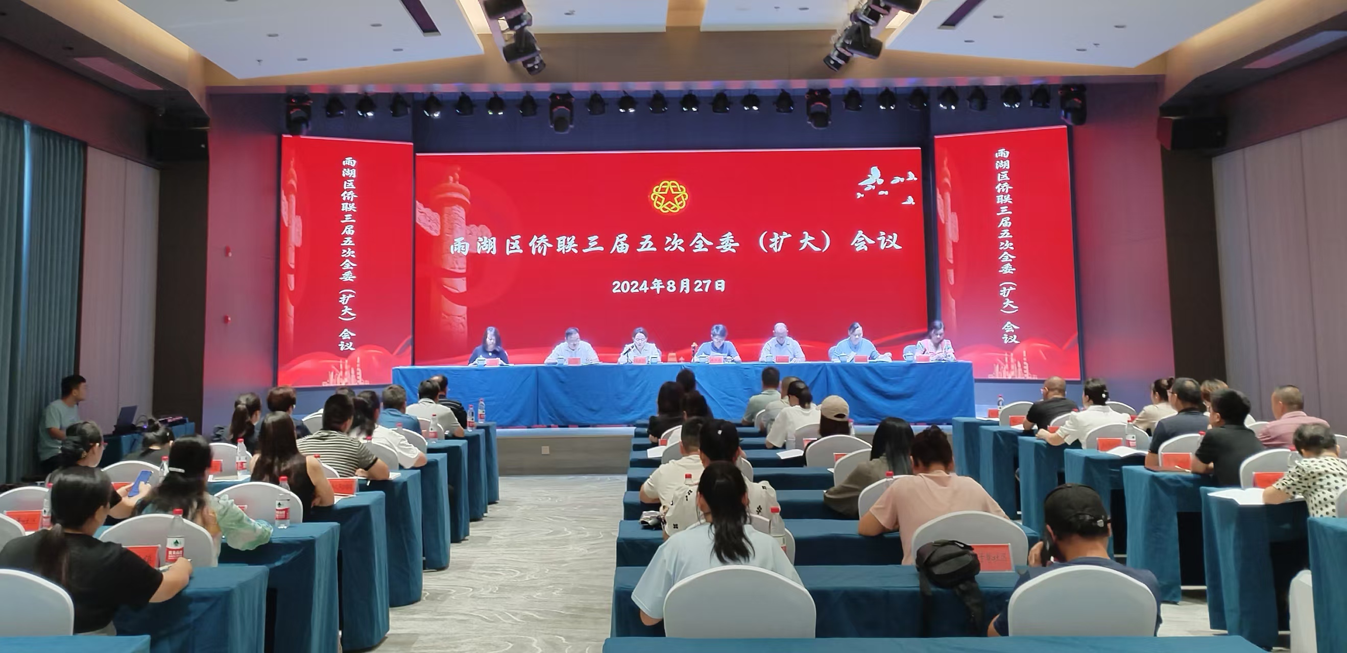 雨湖区侨联三届五次全委（扩大）会议在乐动在线登录-乐动（中国）-乐动召开