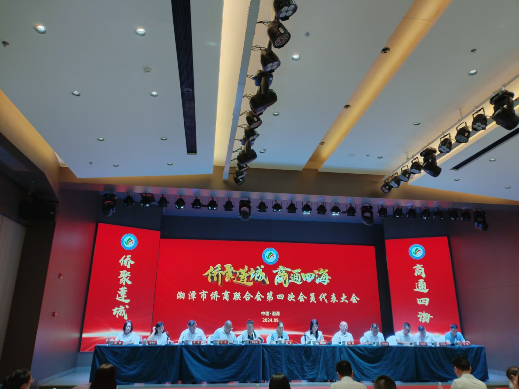 2024年9月9日，湘潭市侨商联合会第四次会员代表大会在乐动在线登录-乐动（中国）-乐动召开