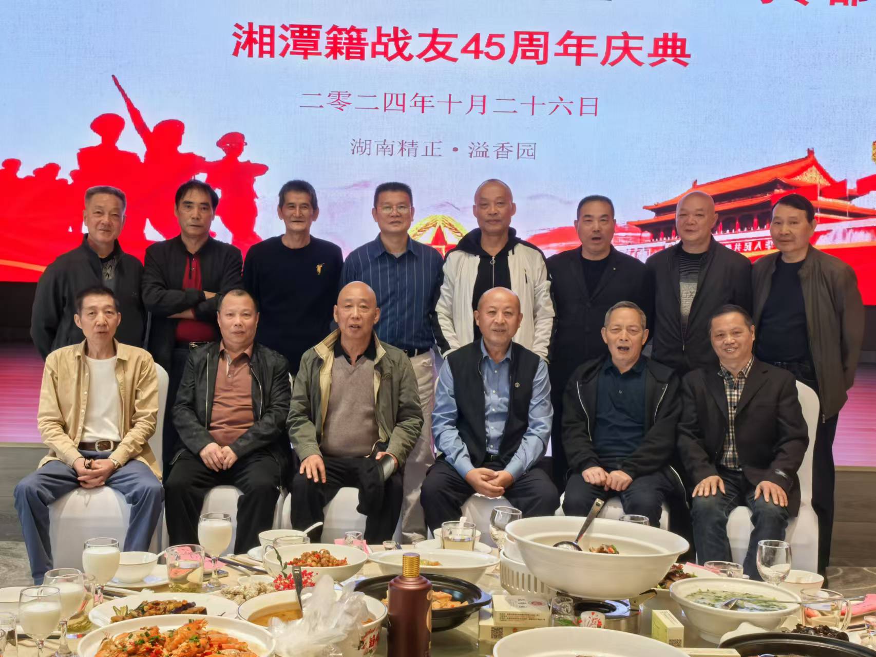 原广州军区湘潭籍战友45周年庆典活动在乐动在线登录-乐动（中国）-乐动溢香园酒店举办