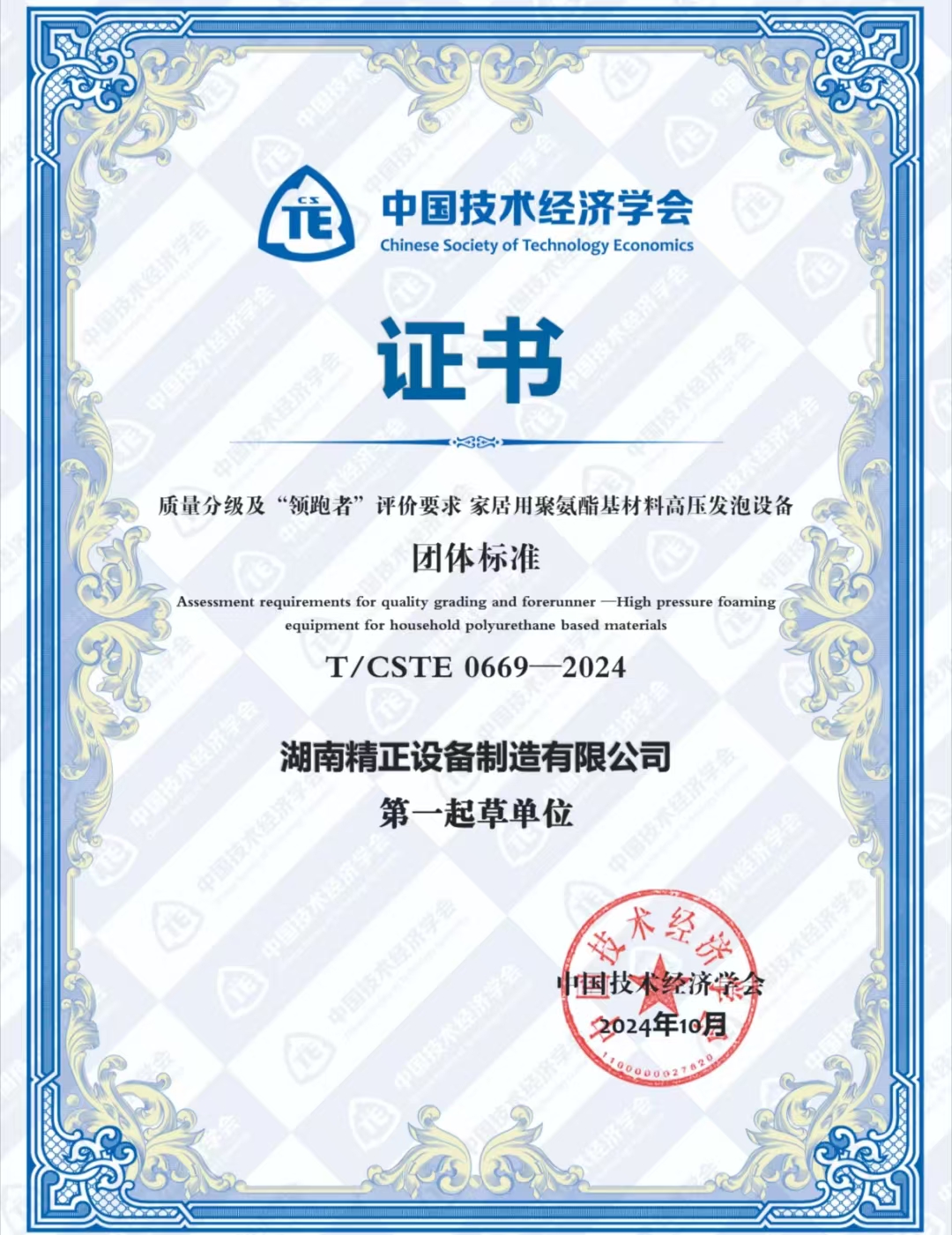 乐动在线登录-乐动（中国）-乐动荣获中国技术经济学会颁发的“领跑者”团体标准证书