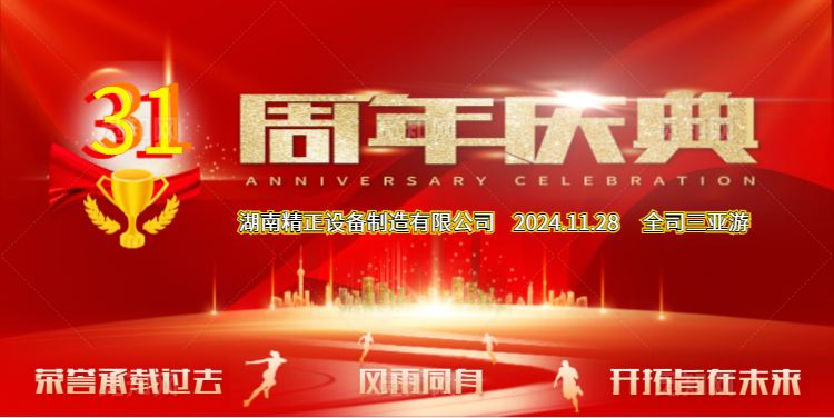 乐动在线登录-乐动（中国）-乐动公司31周年司庆