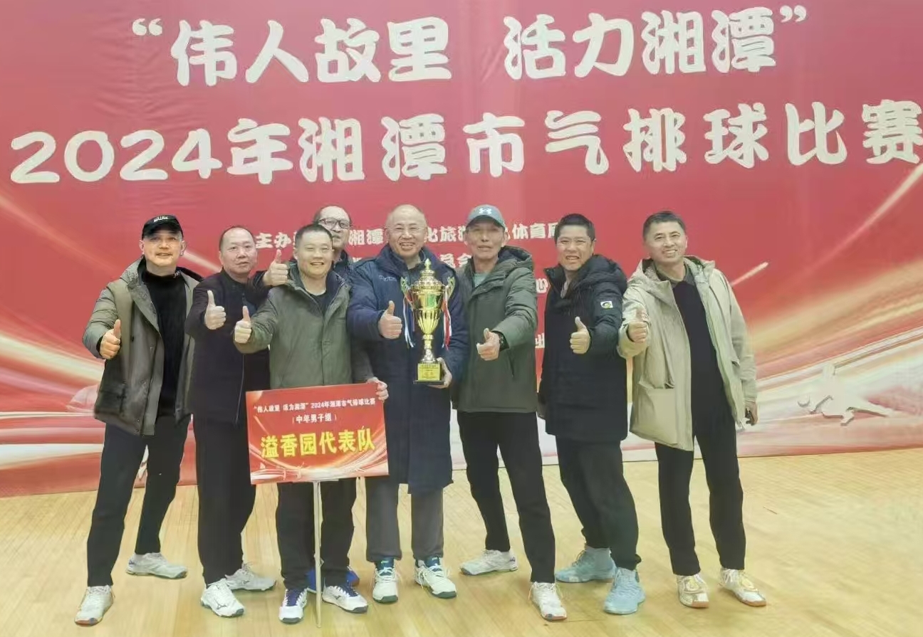 乐动在线登录-乐动（中国）-乐动溢香园（酒店）代表队荣获湘潭市气排球比赛活动冠军