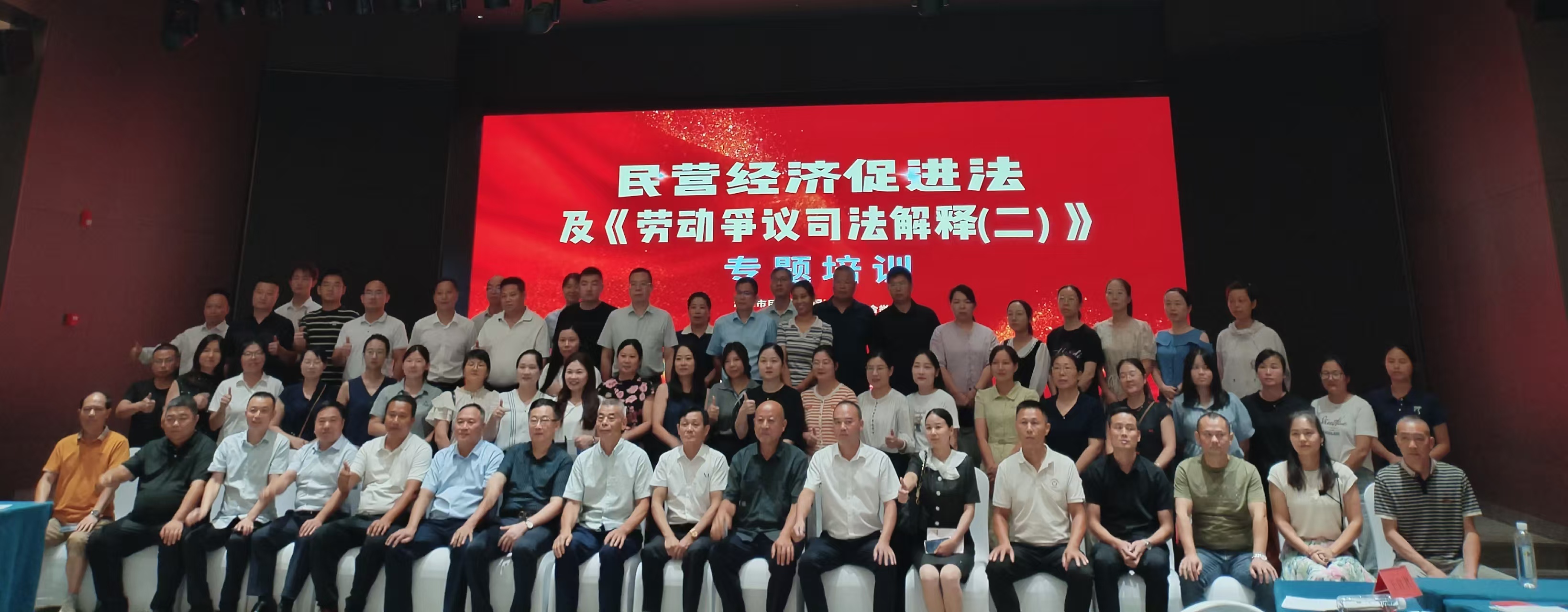 民营经济促进法及劳动争议司法解释专题培训在乐动在线登录-乐动（中国）-乐动举办