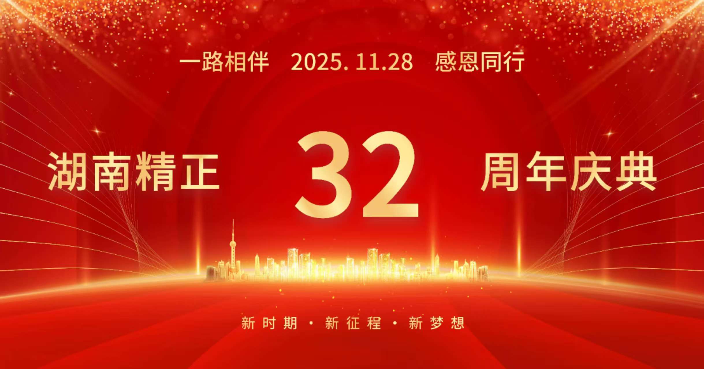 乐动在线登录-乐动（中国）-乐动32周年司庆——感恩有你
