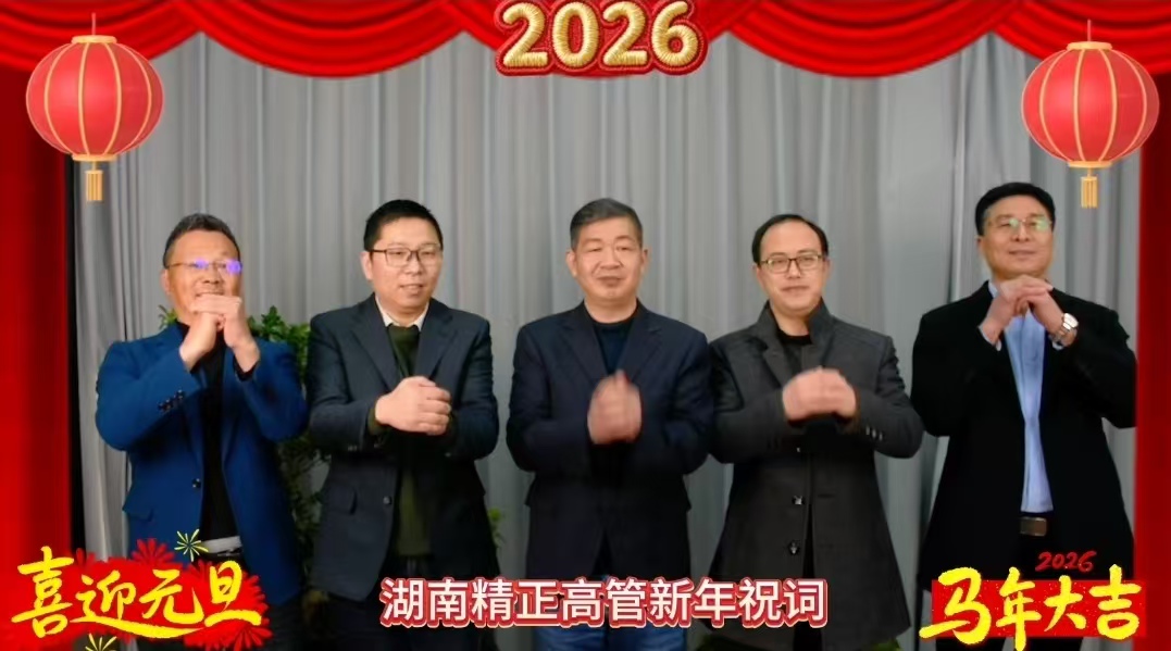 2026年乐动在线登录-乐动（中国）-乐动高管新年祝词